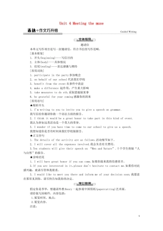 高中英语 Unit 4 Meeting the muse表达 作文巧升格学案 外研版选择性必修第一册-外研版高二选择性必修第一册英语学案