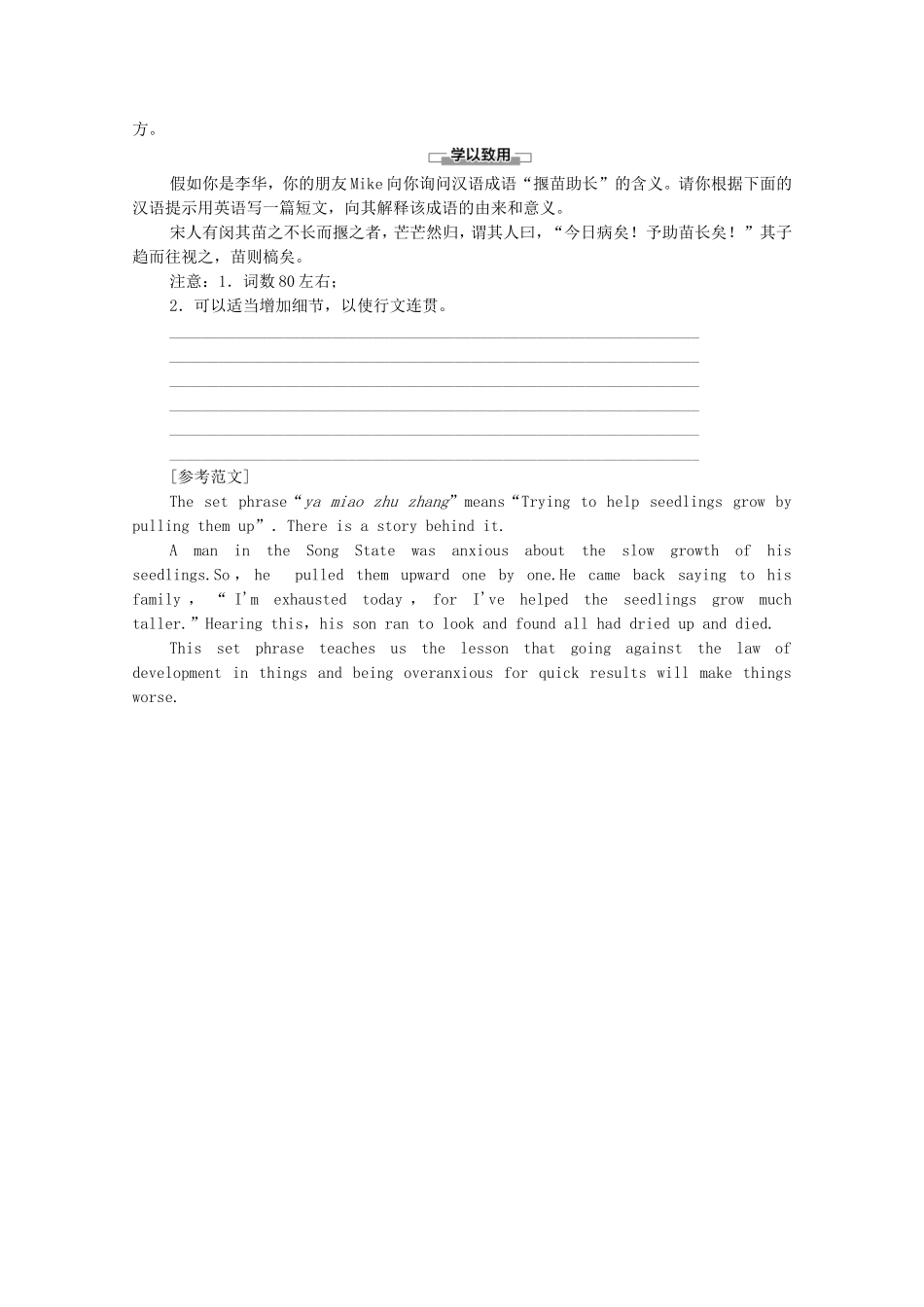 高中英语 Unit 5 Learning from nature表达 作文巧升格学案（含解析）外研版选择性必修第三册-外研版高二选择性必修第三册英语学案_第2页