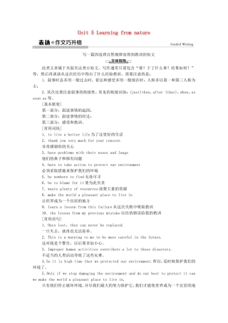 高中英语 Unit 5 Learning from nature表达 作文巧升格学案（含解析）外研版选择性必修第三册-外研版高二选择性必修第三册英语学案