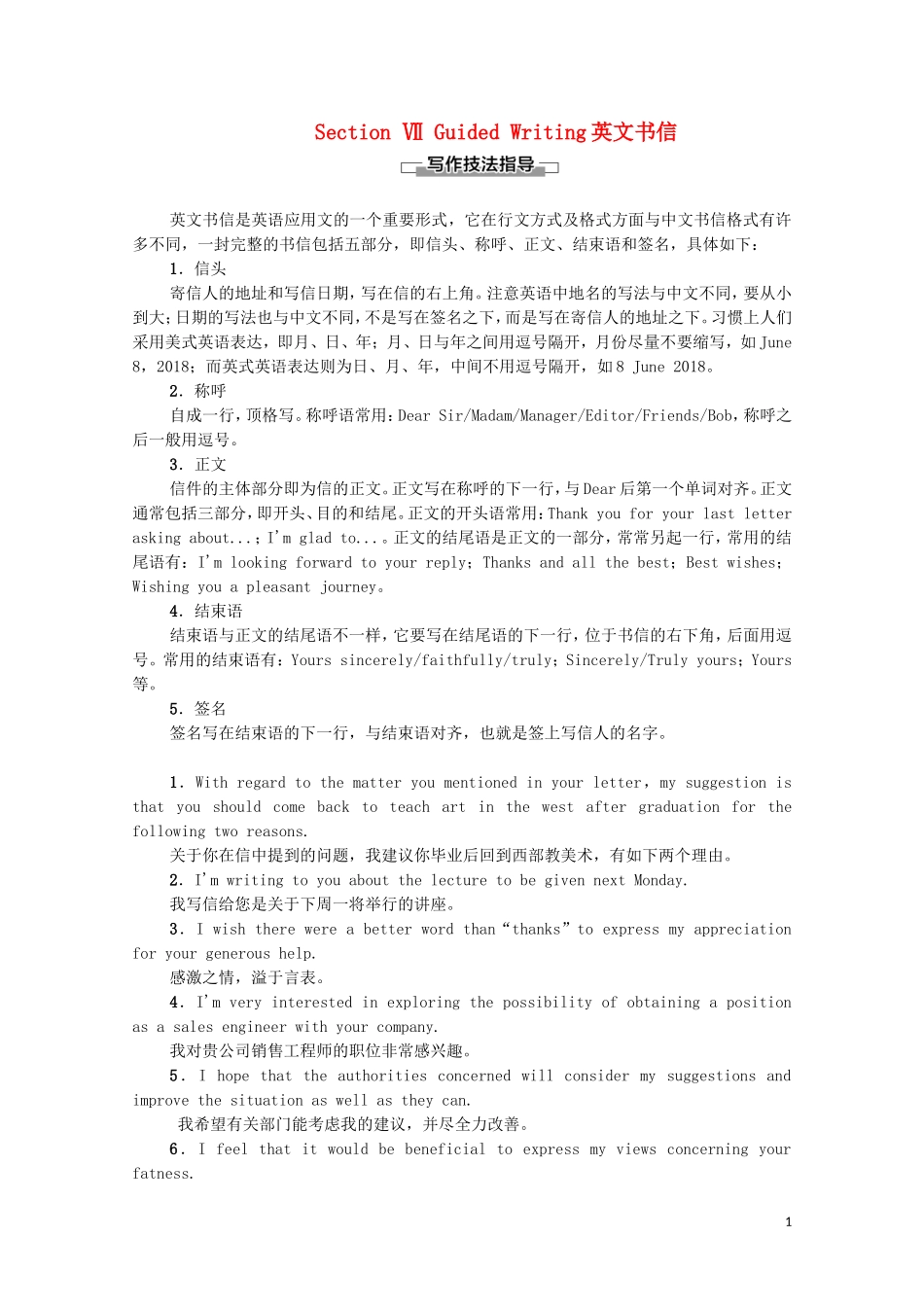 高中英语 Unit 3 Science and nature Section Ⅶ Guided Writing学案 牛津译林版必修5-牛津版高二必修5英语学案_第1页
