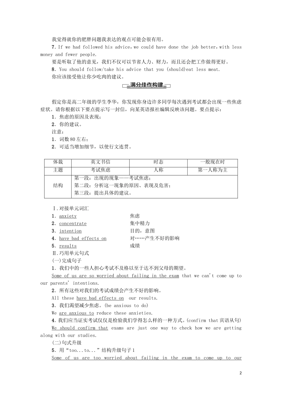 高中英语 Unit 3 Science and nature Section Ⅶ Guided Writing学案 牛津译林版必修5-牛津版高二必修5英语学案_第2页