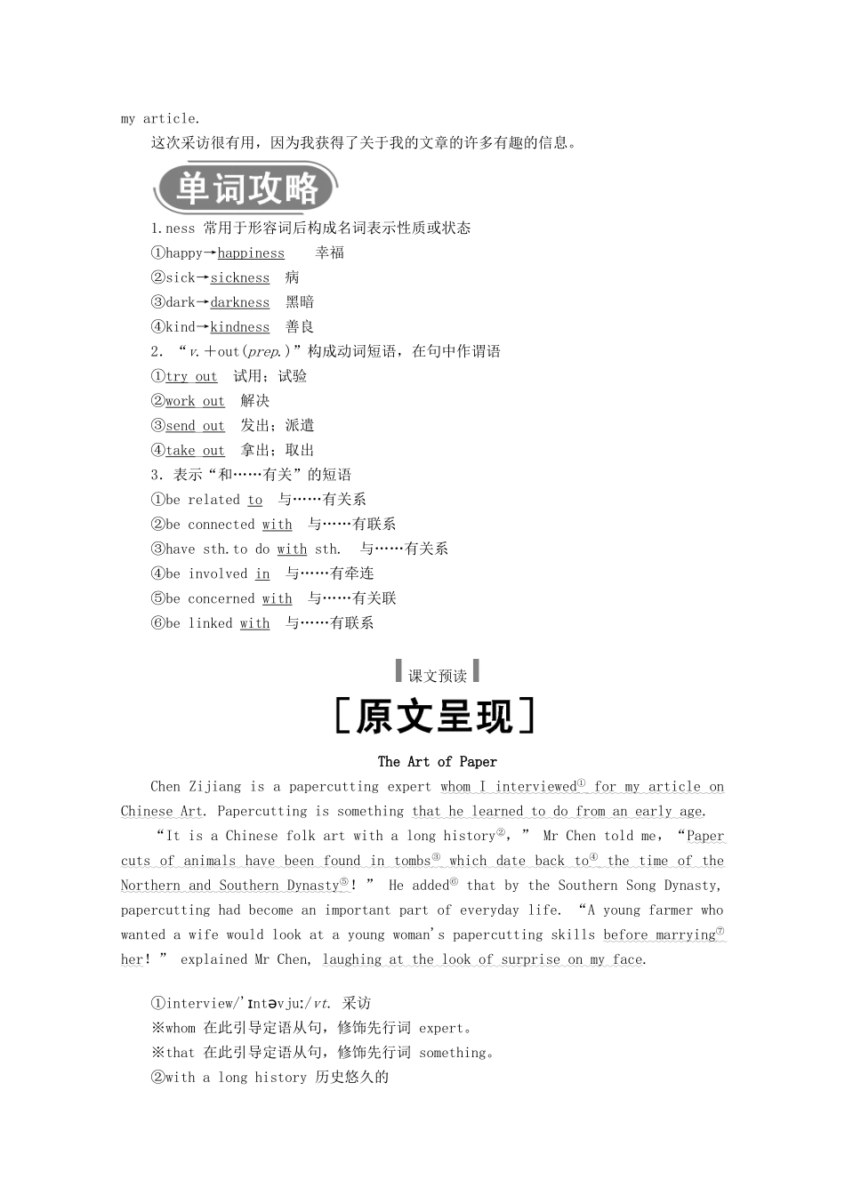 高中英语 Unit 6 Design Period Three Lesson 3 Chinese Paper Art学案 北师大版必修2-北师大版高一必修2英语学案_第2页