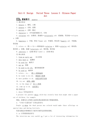 高中英语 Unit 6 Design Period Three Lesson 3 Chinese Paper Art学案 北师大版必修2-北师大版高一必修2英语学案