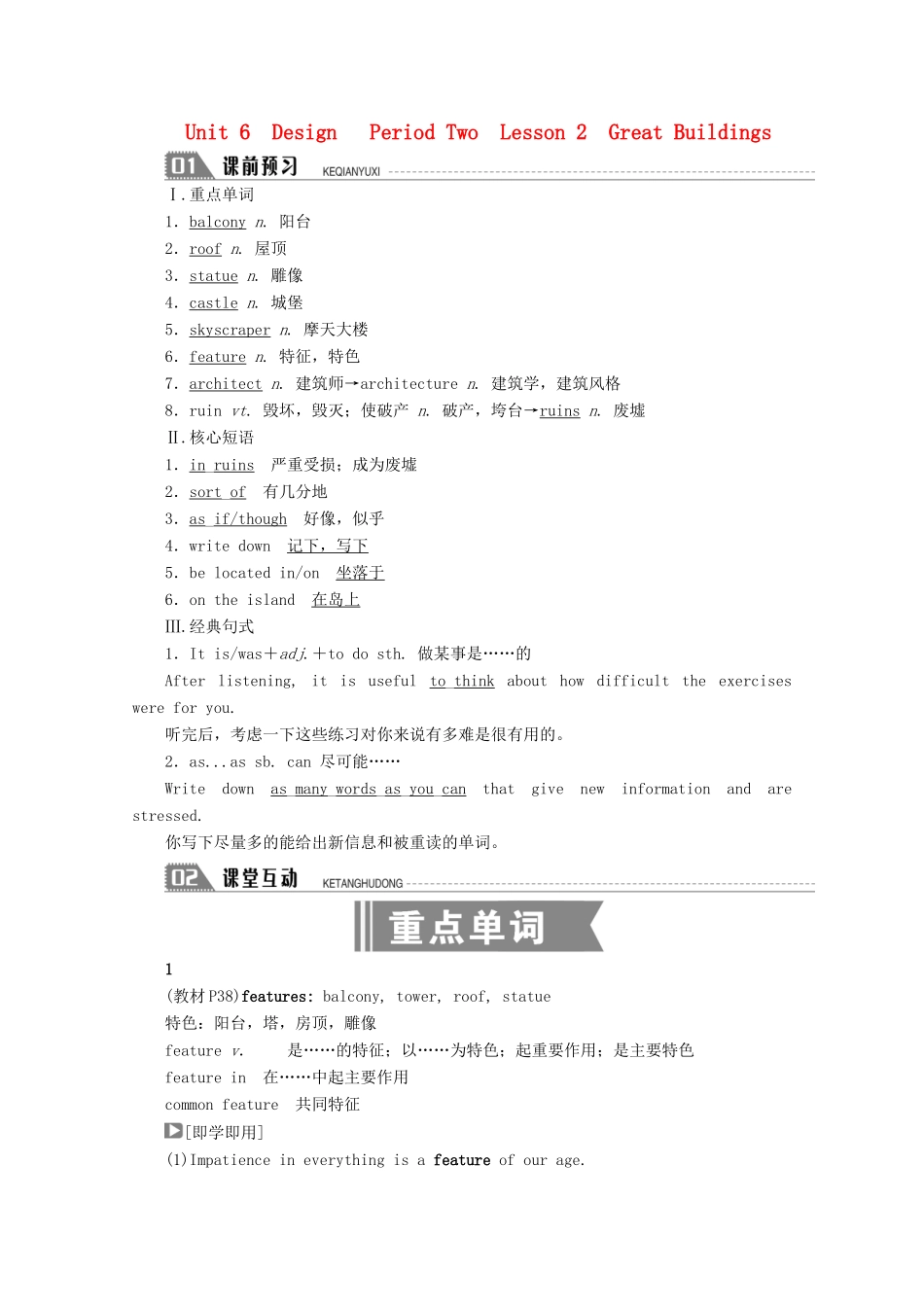 高中英语 Unit 6 Design Period Two Lesson 2 Great Buildings学案 北师大版必修2-北师大版高一必修2英语学案_第1页