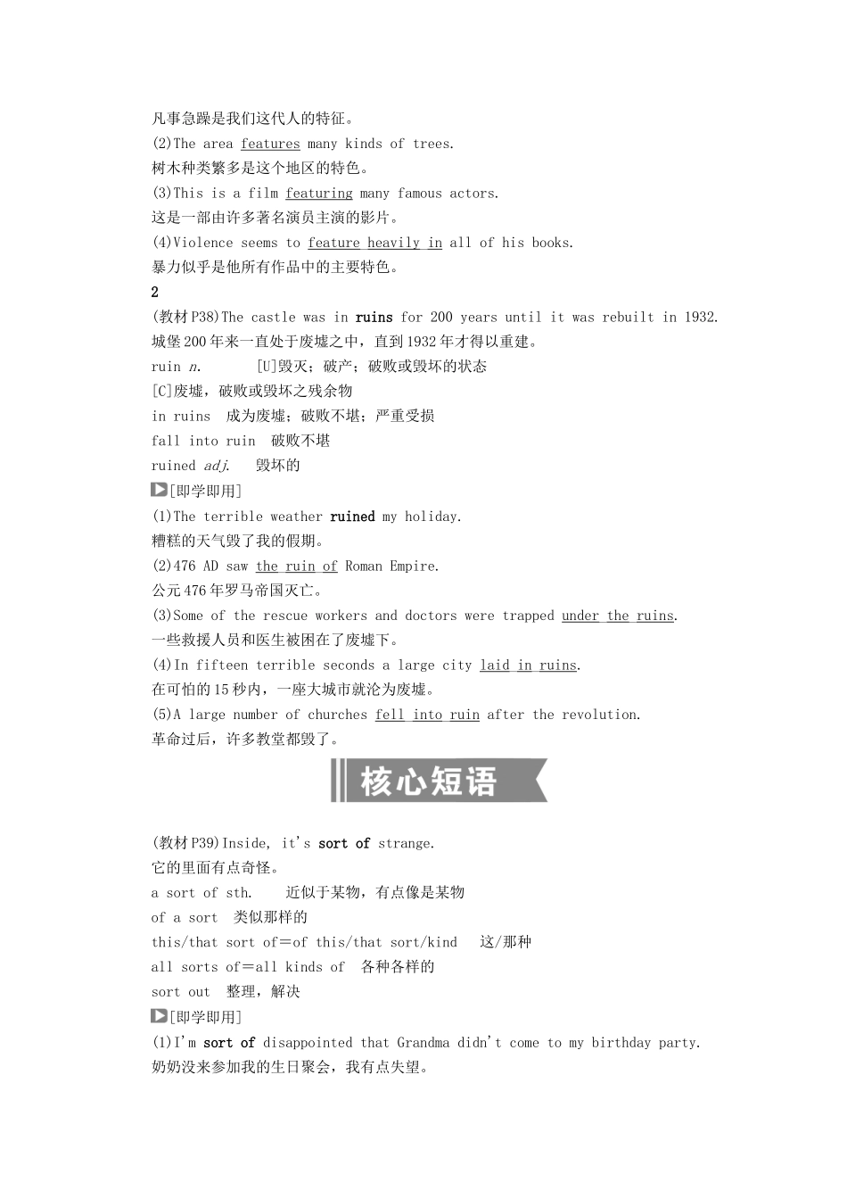 高中英语 Unit 6 Design Period Two Lesson 2 Great Buildings学案 北师大版必修2-北师大版高一必修2英语学案_第2页