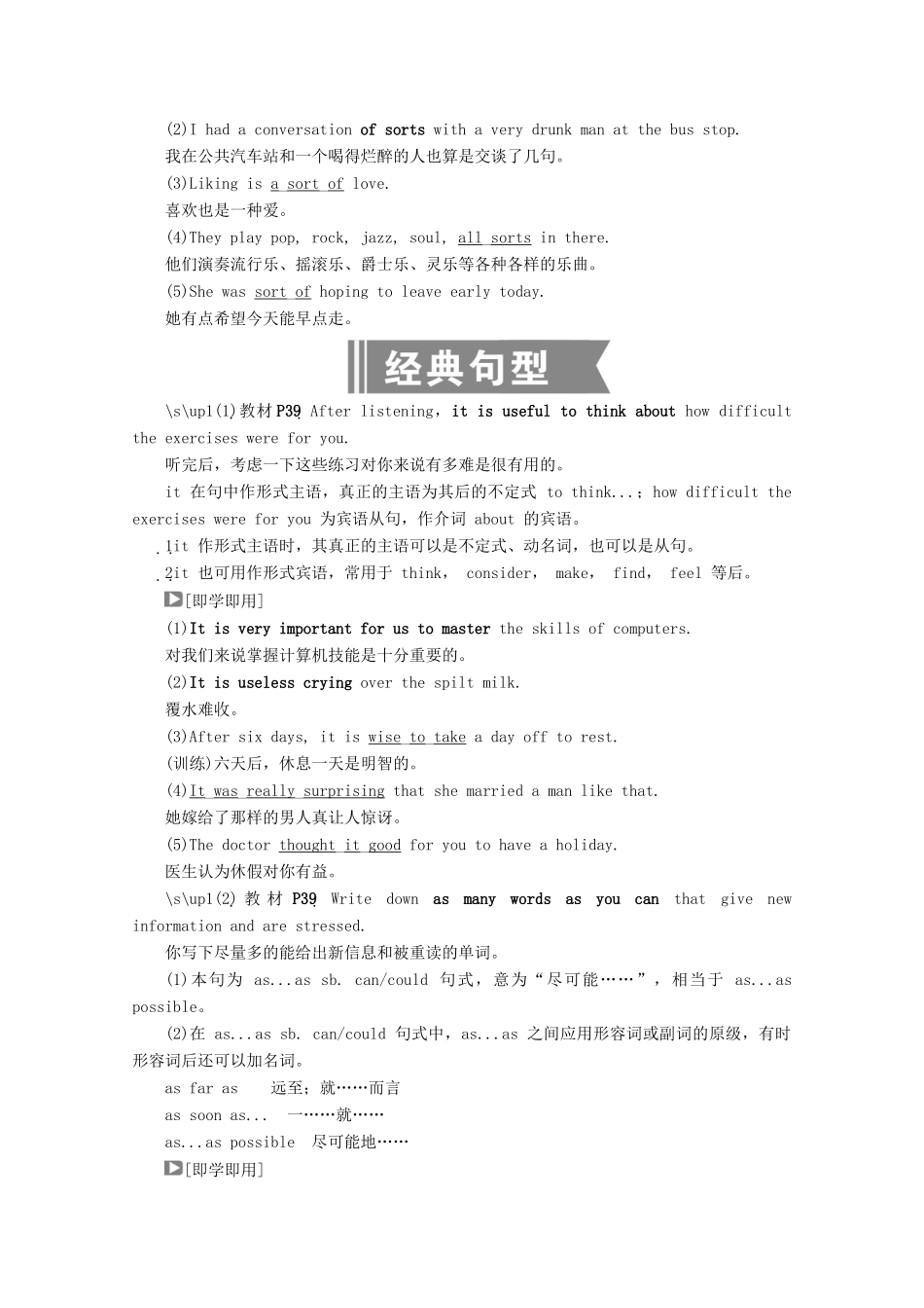 高中英语 Unit 6 Design Period Two Lesson 2 Great Buildings学案 北师大版必修2-北师大版高一必修2英语学案_第3页