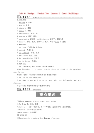 高中英语 Unit 6 Design Period Two Lesson 2 Great Buildings学案 北师大版必修2-北师大版高一必修2英语学案