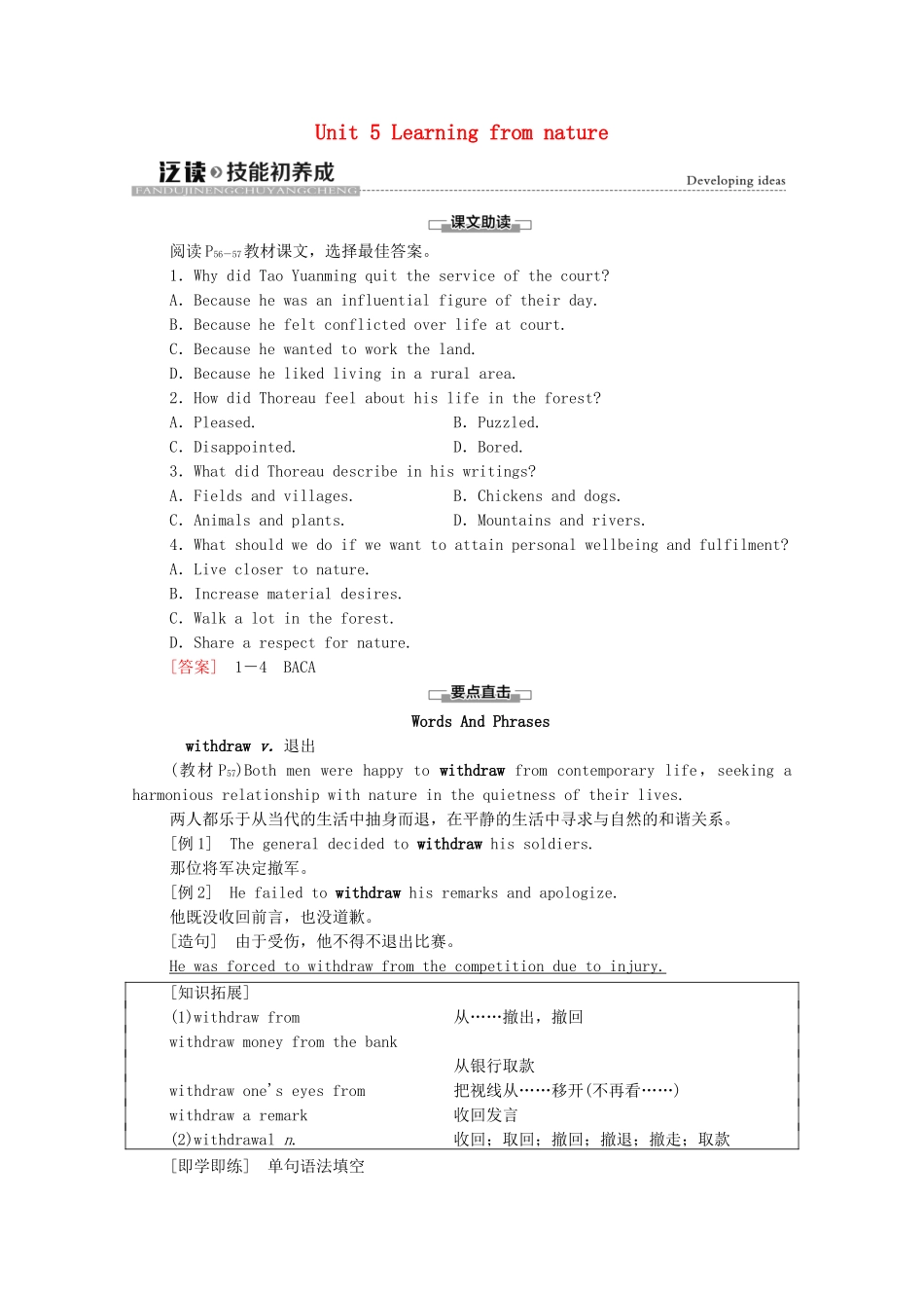高中英语 Unit 5 Learning from nature泛读 技能初养成学案（含解析）外研版选择性必修第三册-外研版高二选择性必修第三册英语学案_第1页