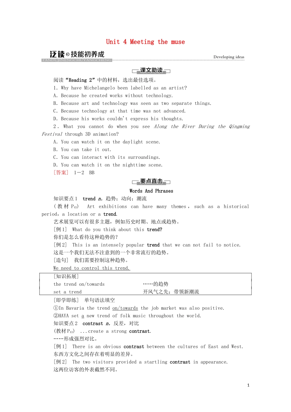 高中英语 Unit 4 Meeting the muse泛读 技能初养成学案 外研版选择性必修第一册-外研版高二选择性必修第一册英语学案_第1页