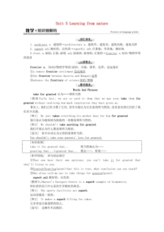 高中英语 Unit 5 Learning from nature教学 知识细解码学案（含解析）外研版选择性必修第三册-外研版高二选择性必修第三册英语学案