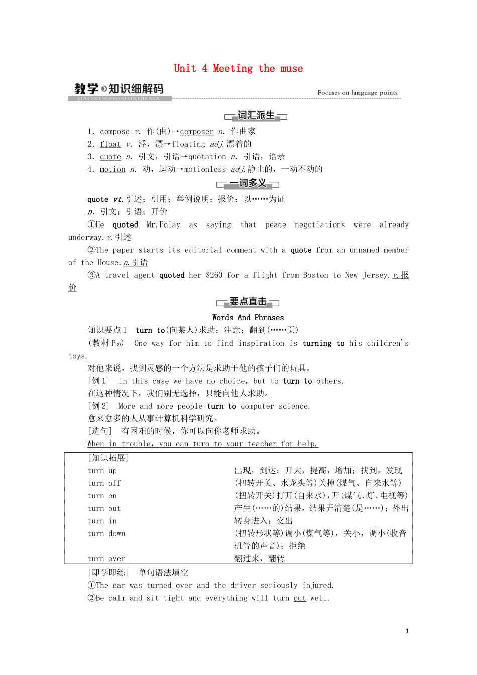 高中英语 Unit 4 Meeting the muse教学 知识细解码学案 外研版选择性必修第一册-外研版高二选择性必修第一册英语学案_第1页
