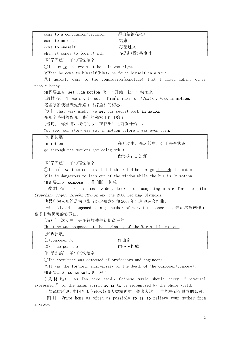 高中英语 Unit 4 Meeting the muse教学 知识细解码学案 外研版选择性必修第一册-外研版高二选择性必修第一册英语学案_第3页