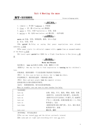 高中英语 Unit 4 Meeting the muse教学 知识细解码学案 外研版选择性必修第一册-外研版高二选择性必修第一册英语学案