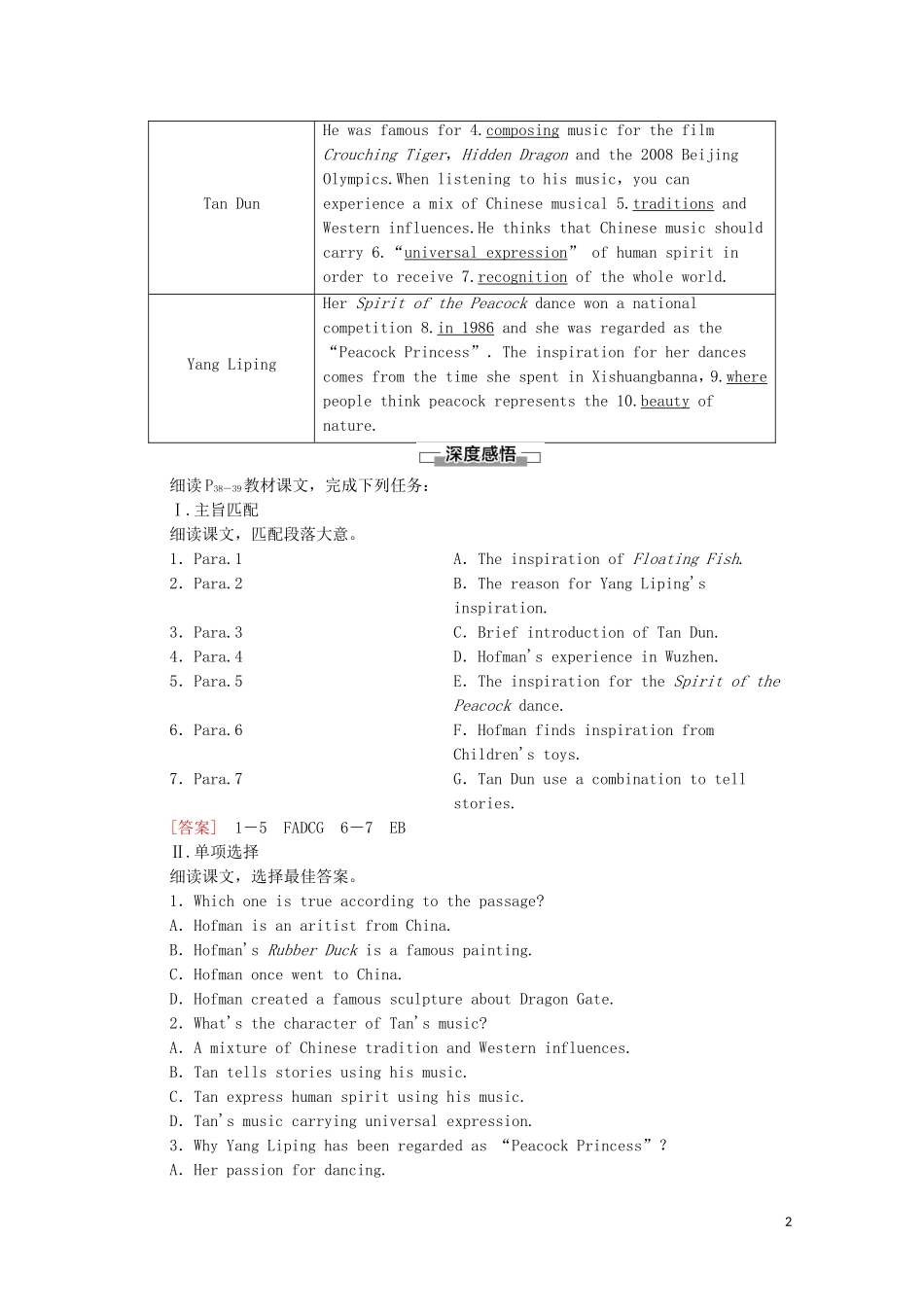 高中英语 Unit 4 Meeting the muse理解 课文精研读学案 外研版选择性必修第一册-外研版高二选择性必修第一册英语学案_第2页