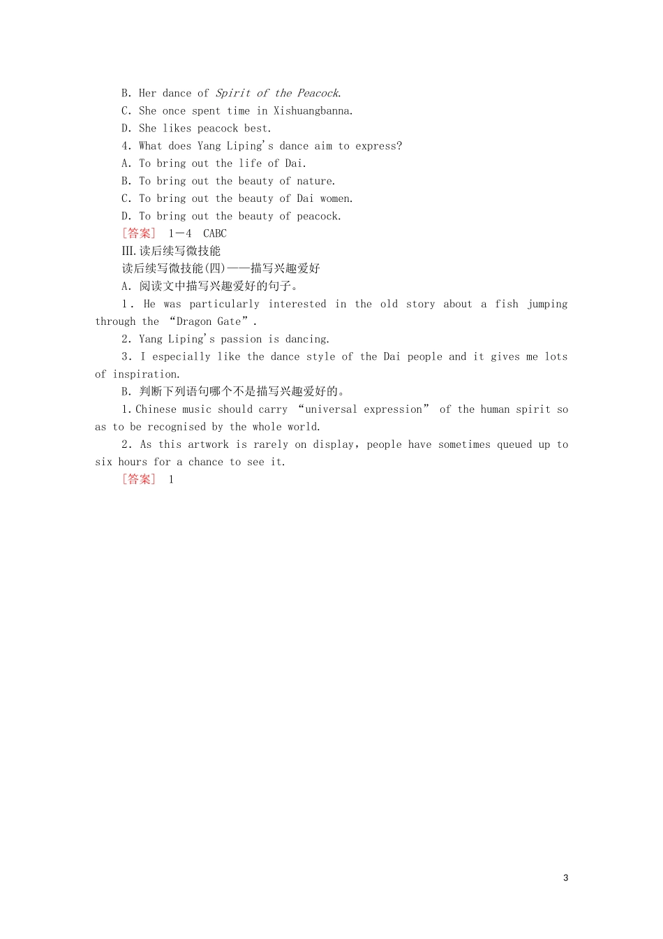 高中英语 Unit 4 Meeting the muse理解 课文精研读学案 外研版选择性必修第一册-外研版高二选择性必修第一册英语学案_第3页