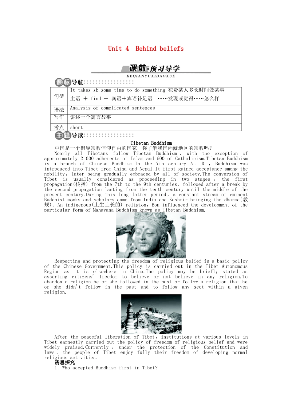 高中英语 Unit 4 Behind beliefs SectionⅠ学案 牛津译林版选修9-牛津版高二选修9英语学案_第1页