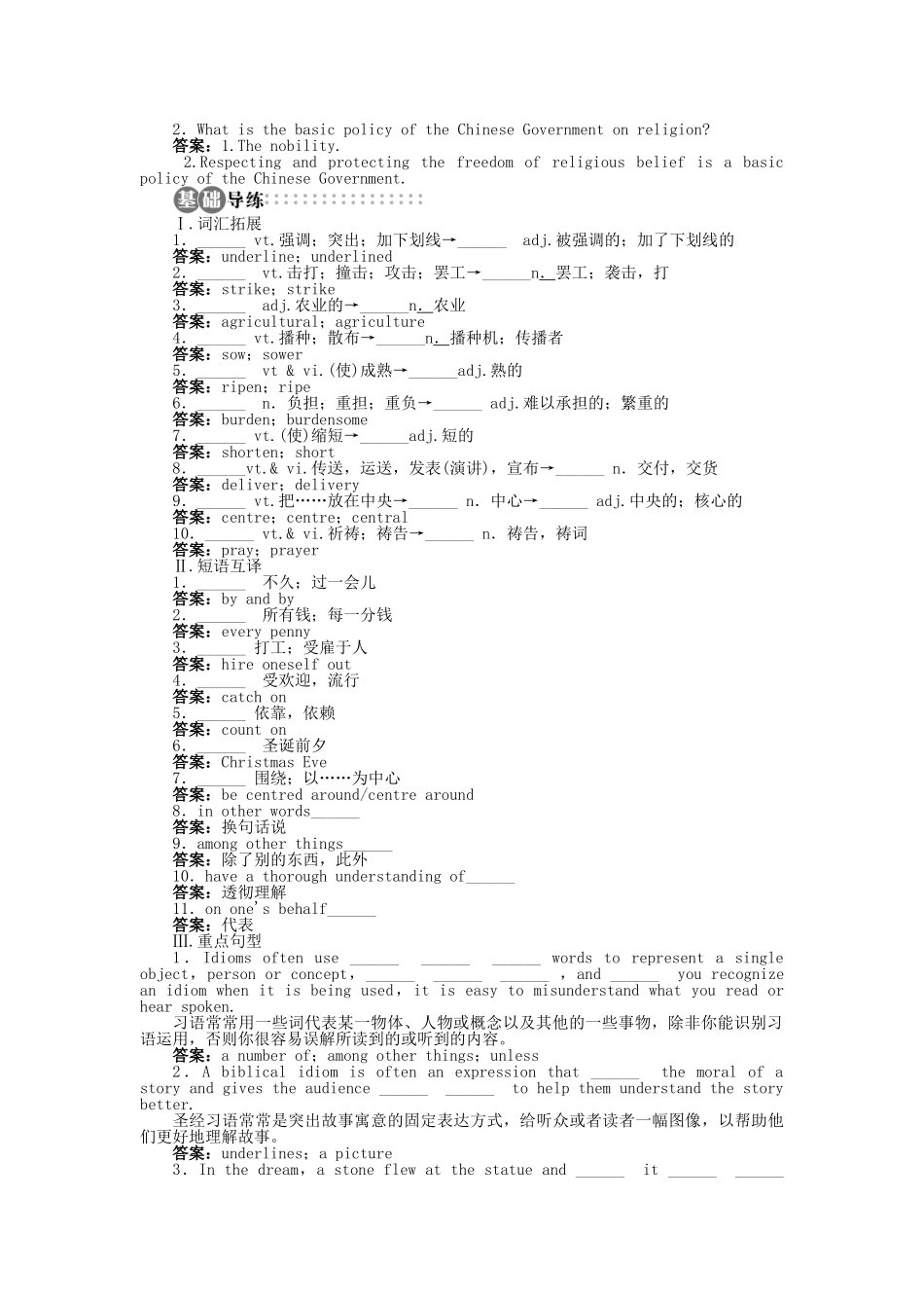 高中英语 Unit 4 Behind beliefs SectionⅠ学案 牛津译林版选修9-牛津版高二选修9英语学案_第2页