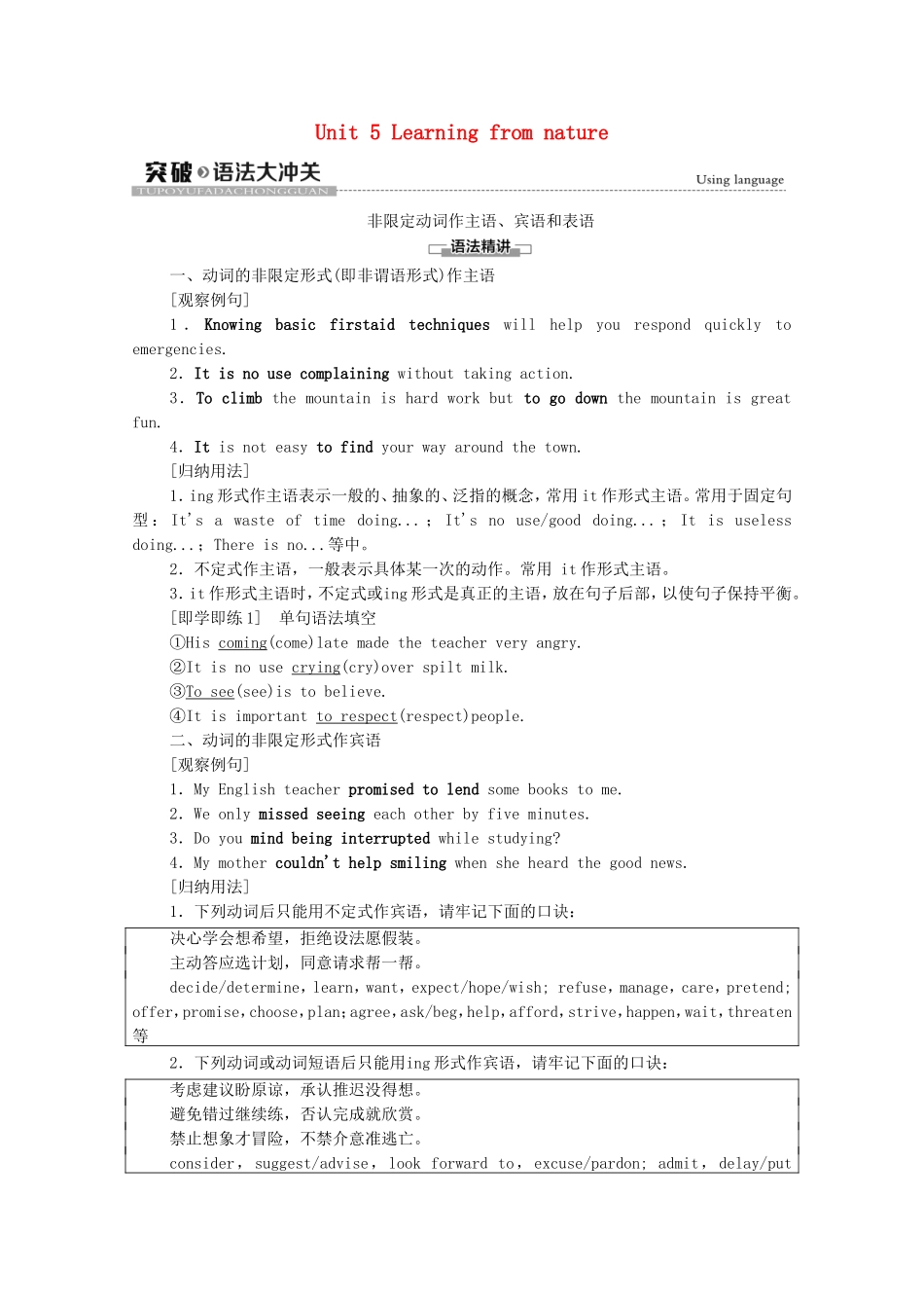 高中英语 Unit 5 Learning from nature突破 语法大冲关学案（含解析）外研版选择性必修第三册-外研版高二选择性必修第三册英语学案_第1页