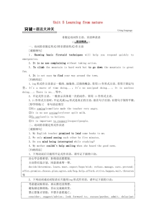 高中英语 Unit 5 Learning from nature突破 语法大冲关学案（含解析）外研版选择性必修第三册-外研版高二选择性必修第三册英语学案