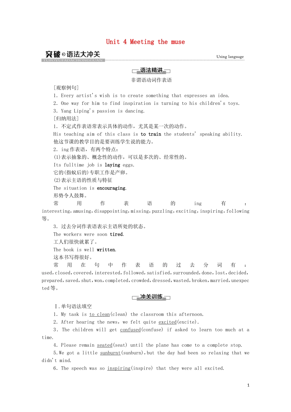 高中英语 Unit 4 Meeting the muse突破 语法大冲关学案 外研版选择性必修第一册-外研版高二选择性必修第一册英语学案_第1页