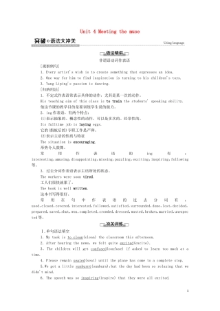 高中英语 Unit 4 Meeting the muse突破 语法大冲关学案 外研版选择性必修第一册-外研版高二选择性必修第一册英语学案