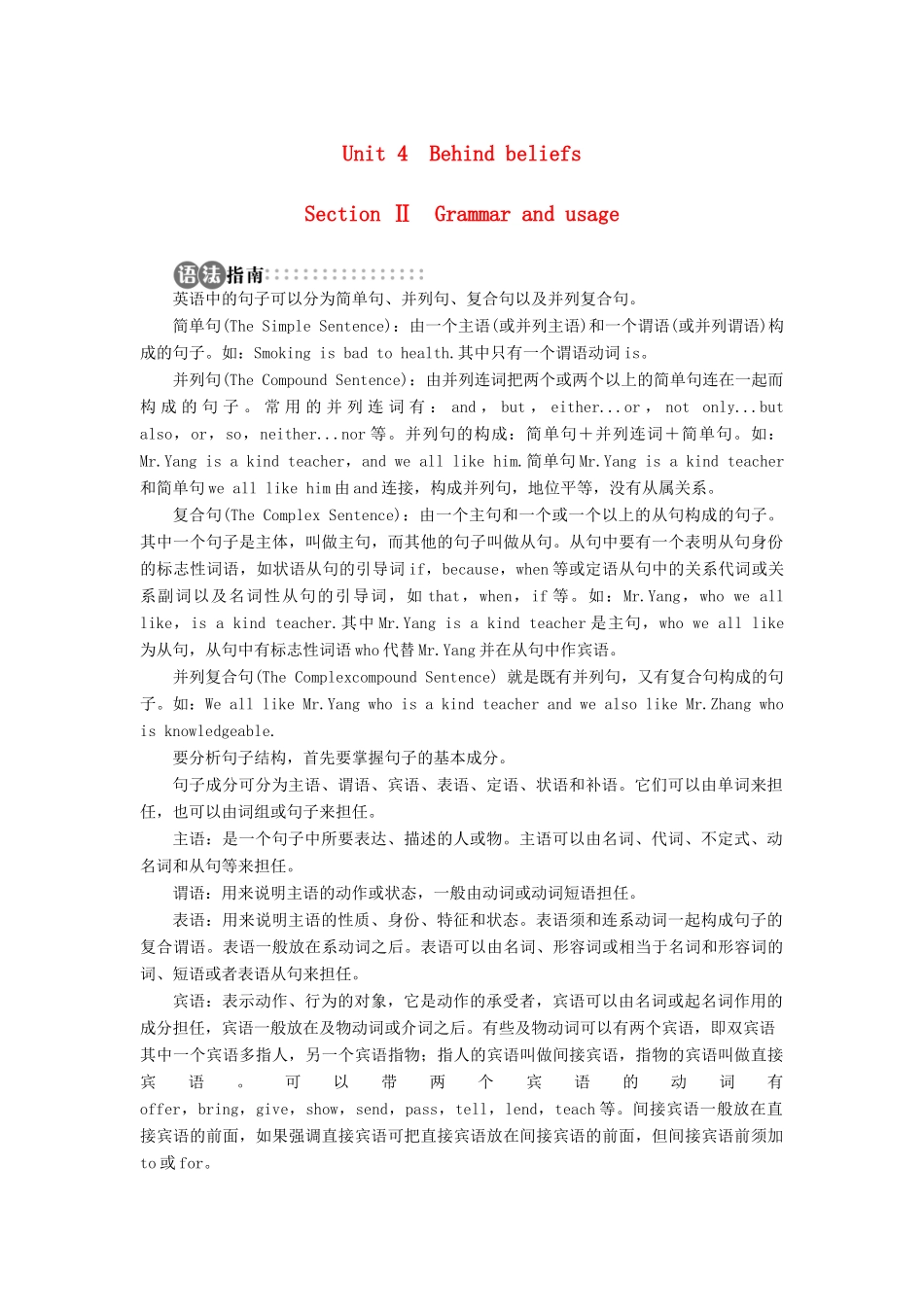 高中英语 Unit 4 Behind beliefs SectionⅡ学案 牛津译林版选修9-牛津版高二选修9英语学案_第1页