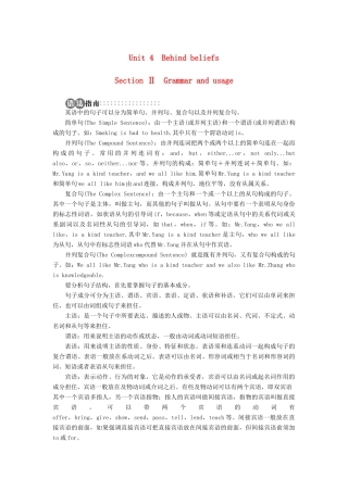 高中英语 Unit 4 Behind beliefs SectionⅡ学案 牛津译林版选修9-牛津版高二选修9英语学案