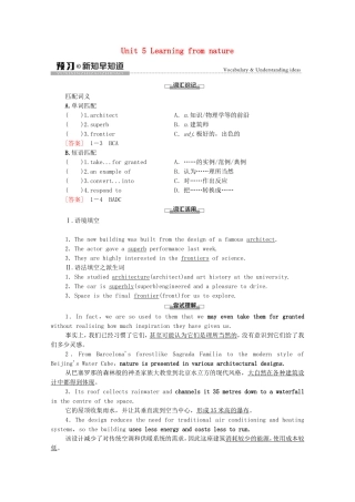 高中英语 Unit 5 Learning from nature预习 新知早知道1学案（含解析）外研版选择性必修第三册-外研版高二选择性必修第三册英语学案