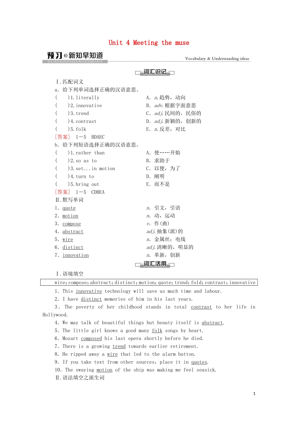 高中英语 Unit 4 Meeting the muse预习 新知早知道学案 外研版选择性必修第一册-外研版高二选择性必修第一册英语学案_第1页