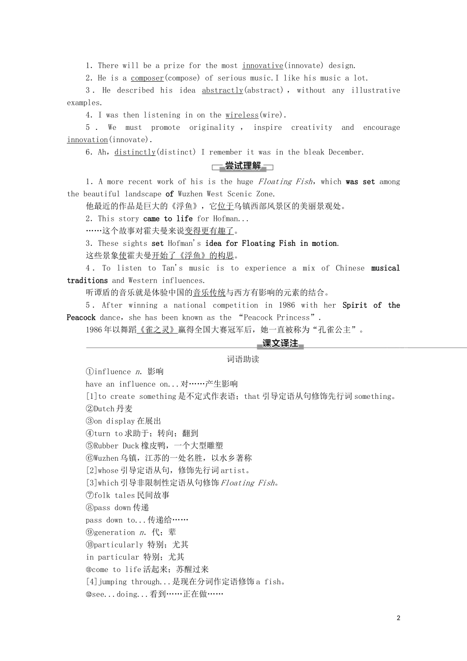 高中英语 Unit 4 Meeting the muse预习 新知早知道学案 外研版选择性必修第一册-外研版高二选择性必修第一册英语学案_第2页