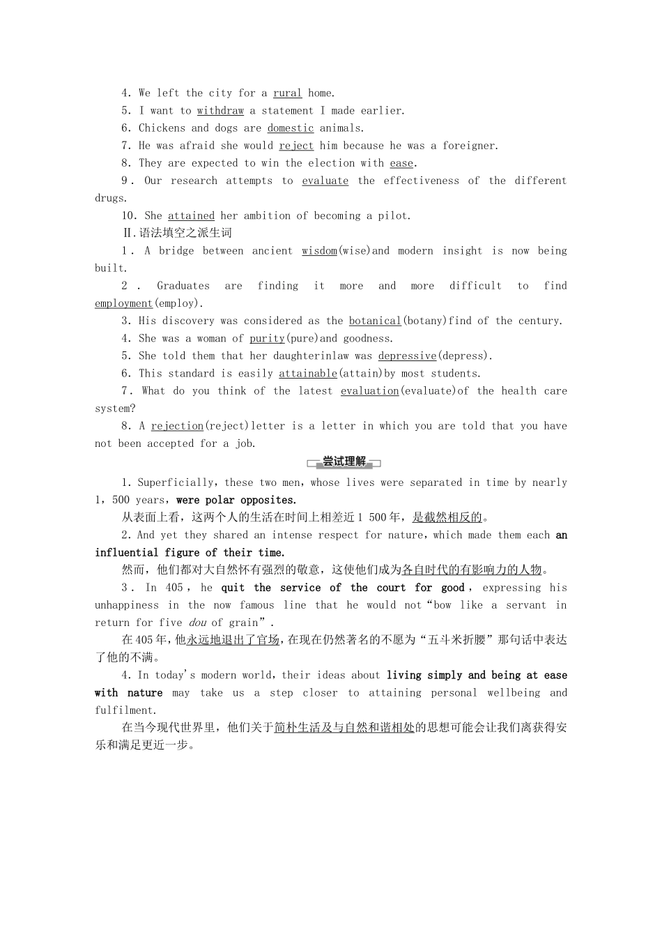 高中英语 Unit 5 Learning from nature预习 新知早知道2学案（含解析）外研版选择性必修第三册-外研版高二选择性必修第三册英语学案_第2页