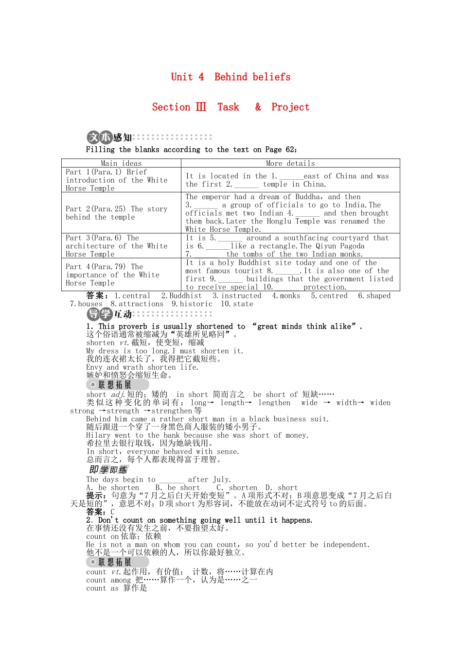 高中英语 Unit 4 Behind beliefs SectionⅢ学案 牛津译林版选修9-牛津版高二选修9英语学案_第1页