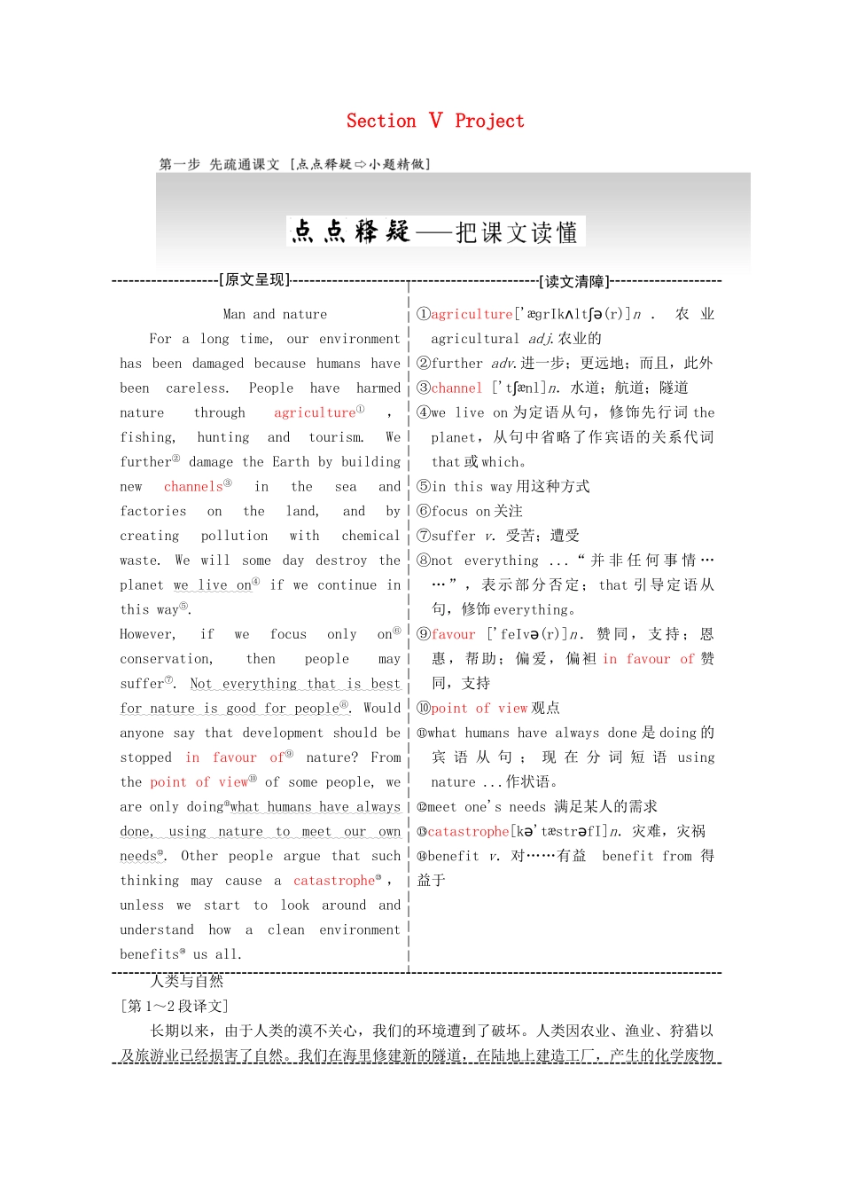 高中英语 Unit 3 Science versus natureSection Ⅴ Project教学案 牛津译林版必修5-牛津版高二必修5英语教学案_第1页