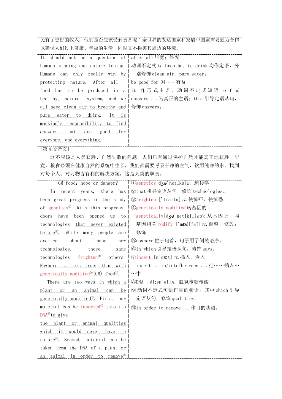 高中英语 Unit 3 Science versus natureSection Ⅴ Project教学案 牛津译林版必修5-牛津版高二必修5英语教学案_第3页
