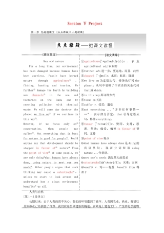 高中英语 Unit 3 Science versus natureSection Ⅴ Project教学案 牛津译林版必修5-牛津版高二必修5英语教学案