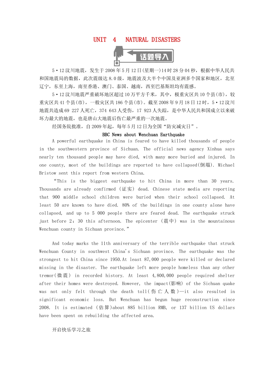 高中英语 UNIT 4 NATURAL DISASTERS Section Ⅰ Listening and SpeakingReading and Thinking学案（含解析）新人教版必修第一册-新人教版高一第一册英语学案_第1页