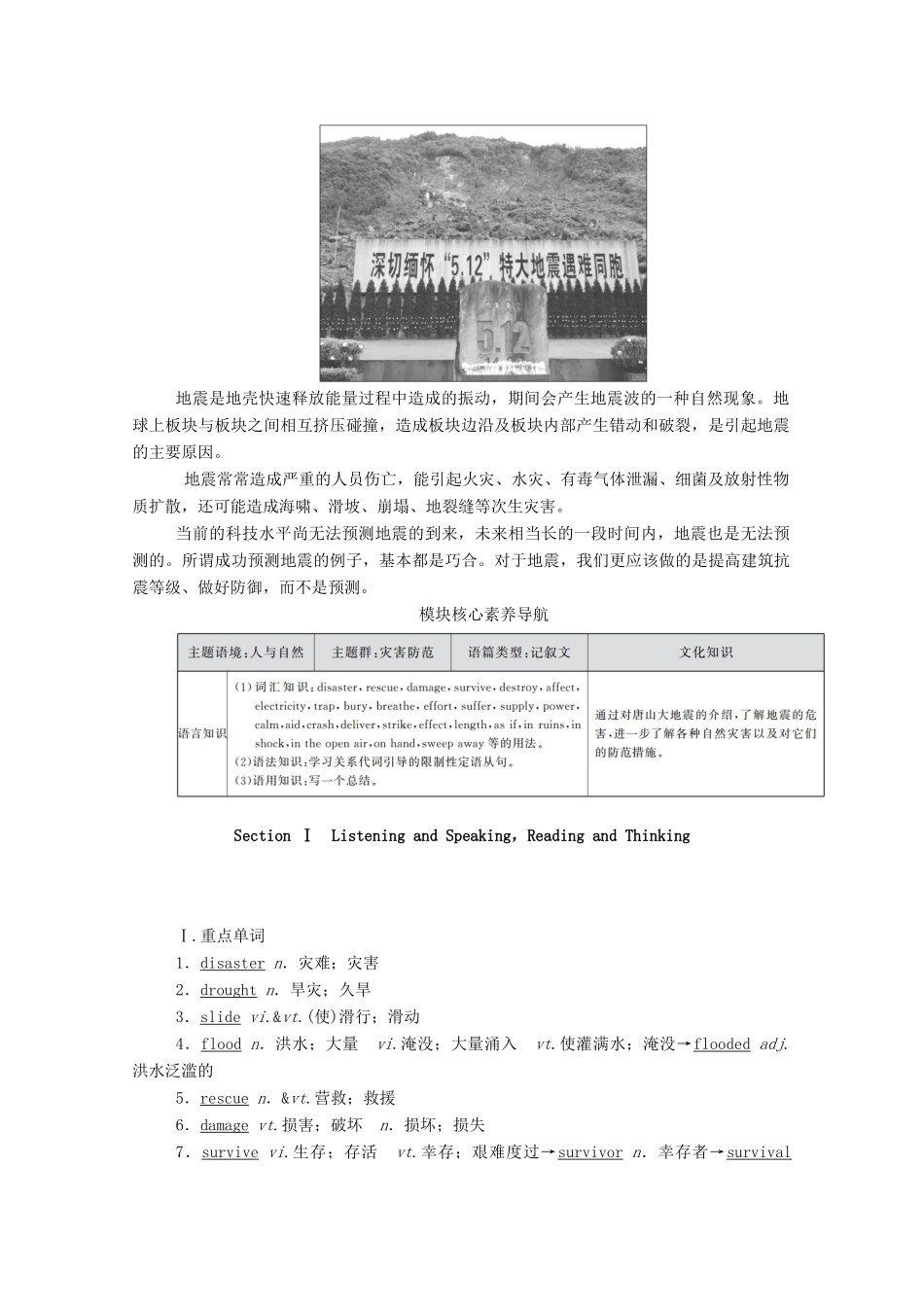 高中英语 UNIT 4 NATURAL DISASTERS Section Ⅰ Listening and SpeakingReading and Thinking学案（含解析）新人教版必修第一册-新人教版高一第一册英语学案_第2页