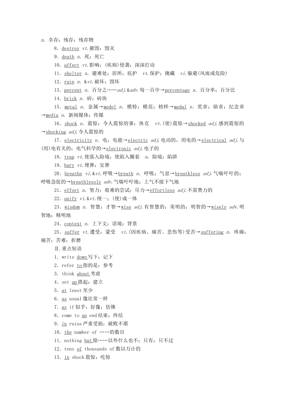 高中英语 UNIT 4 NATURAL DISASTERS Section Ⅰ Listening and SpeakingReading and Thinking学案（含解析）新人教版必修第一册-新人教版高一第一册英语学案_第3页