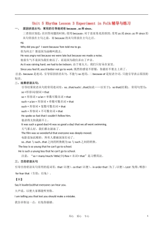 高中英语 Unit 5 lesson3《Rhythm》Experiment in Folk学案1 北师大版必修2
