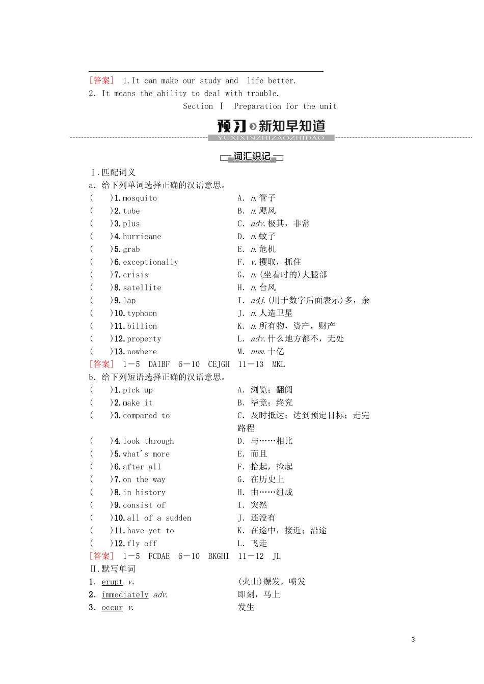 高中英语 Unit 6 Disaster and hope Section Ⅰ Preparation for the unit教学案 外研版必修第三册-外研版高一第三册英语教学案_第3页