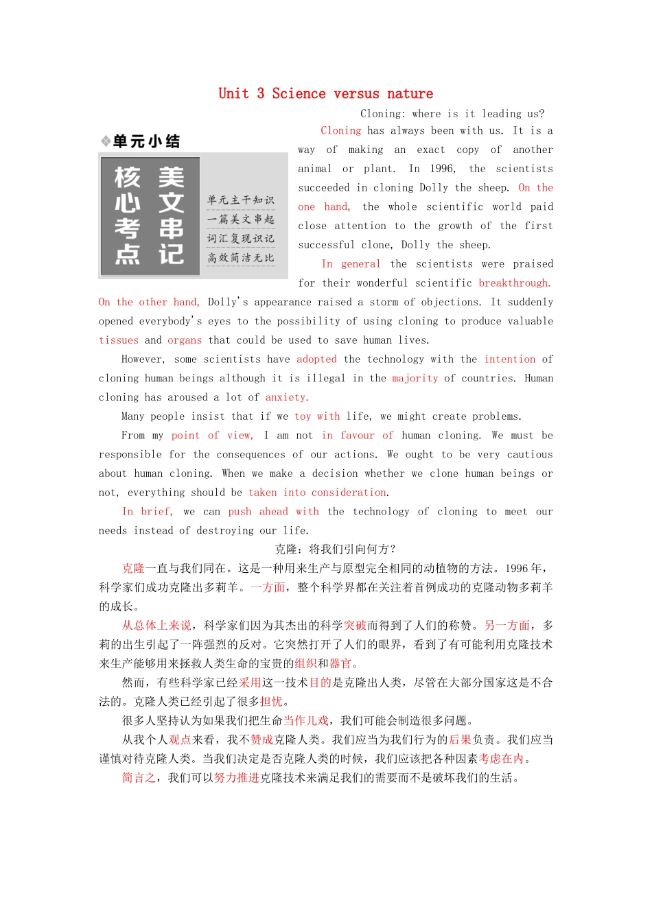 高中英语 Unit 3 Science versus nature单元小结教学案 牛津译林版必修5-牛津版高二必修5英语教学案_第1页