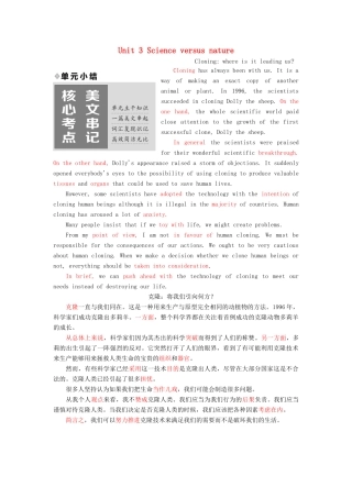高中英语 Unit 3 Science versus nature单元小结教学案 牛津译林版必修5-牛津版高二必修5英语教学案