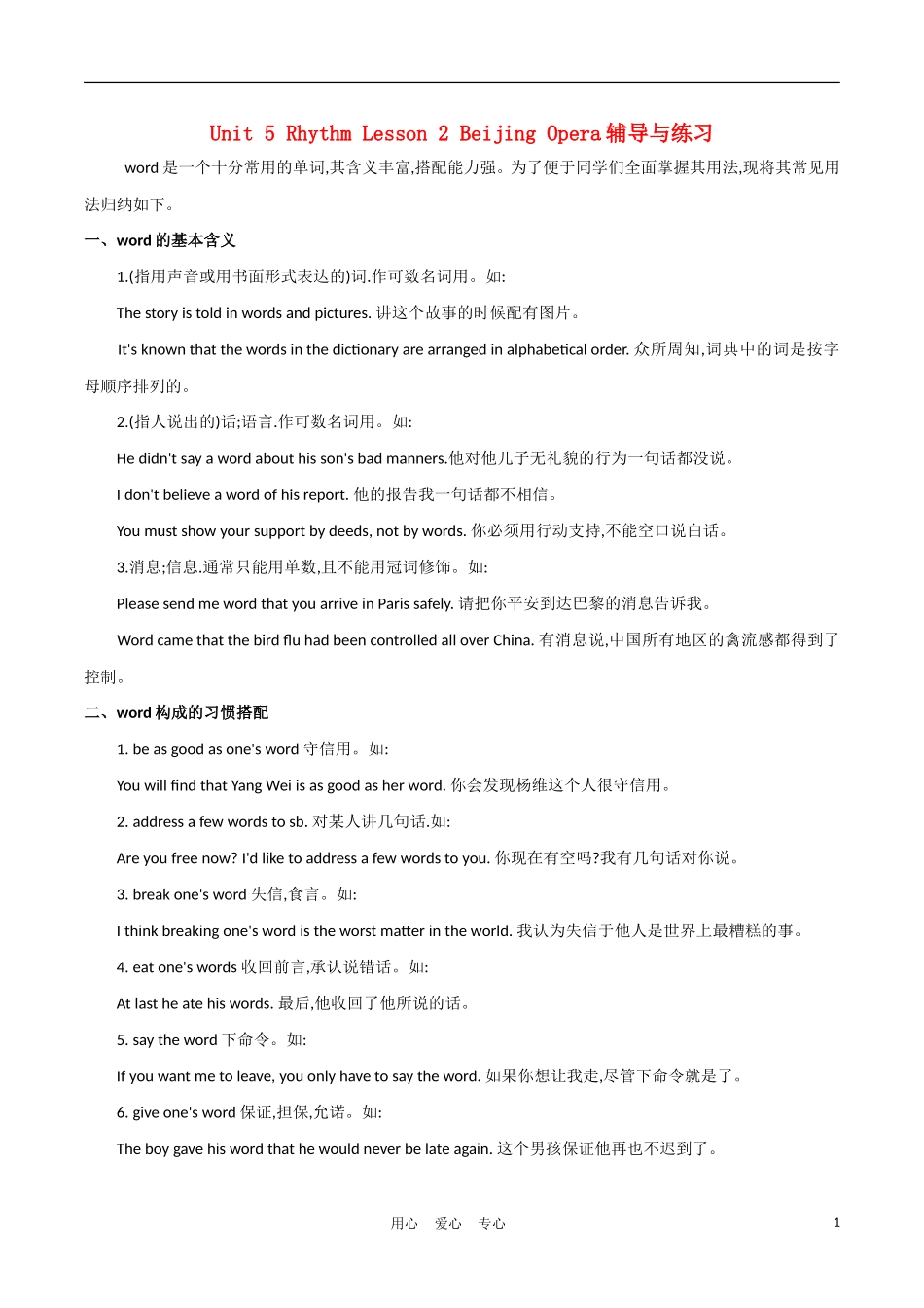 高中英语 Unit 5 lesson3《Rhythm》Experiment in Folk学案2 北师大版必修2_第1页