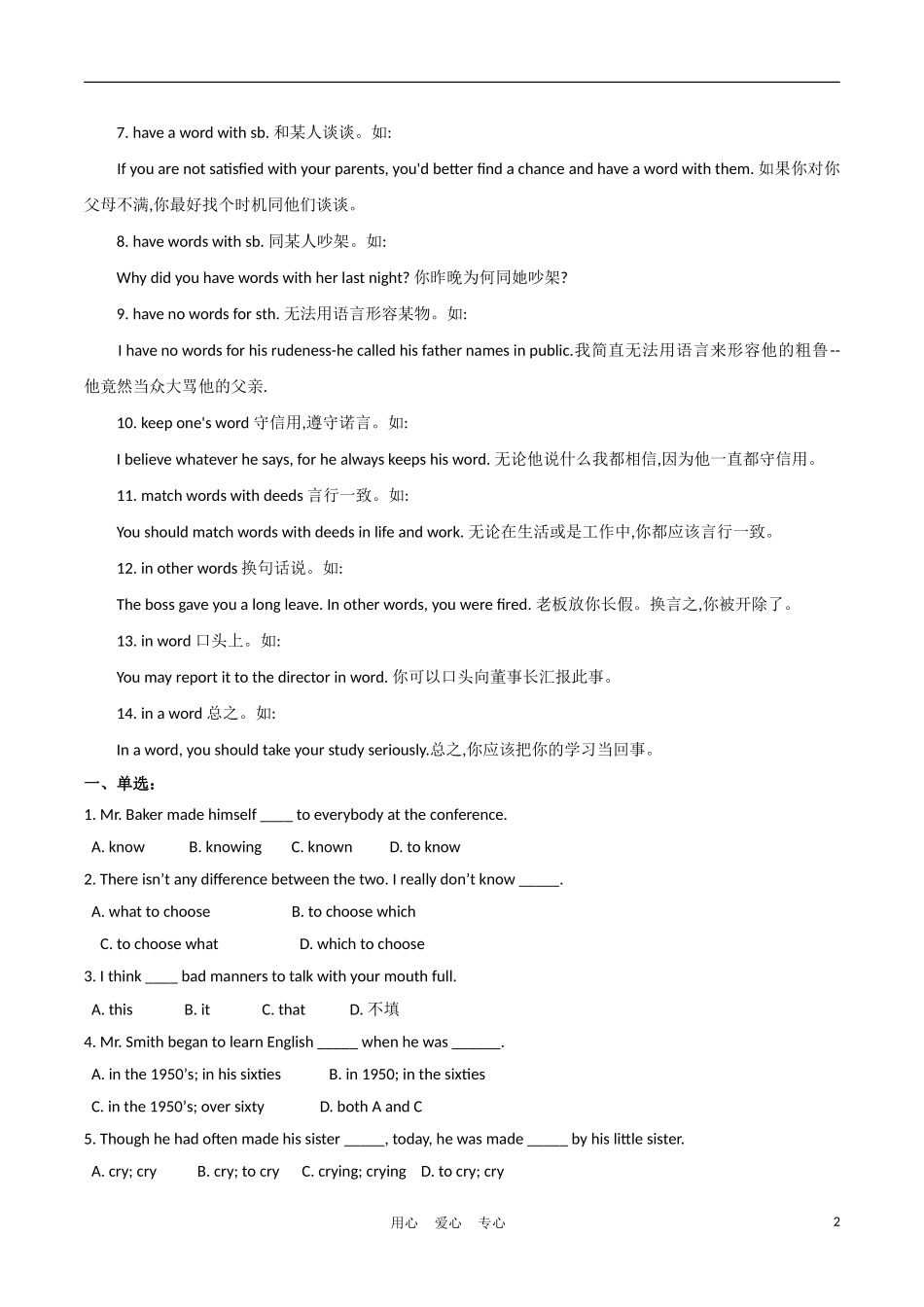 高中英语 Unit 5 lesson3《Rhythm》Experiment in Folk学案2 北师大版必修2_第2页