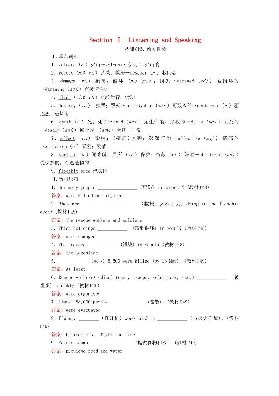 高中英语 Unit 4 Natural disasters Section Ⅰ Listening and Speaking教学案 新人教版必修第一册-新人教版高一第一册英语教学案_第1页