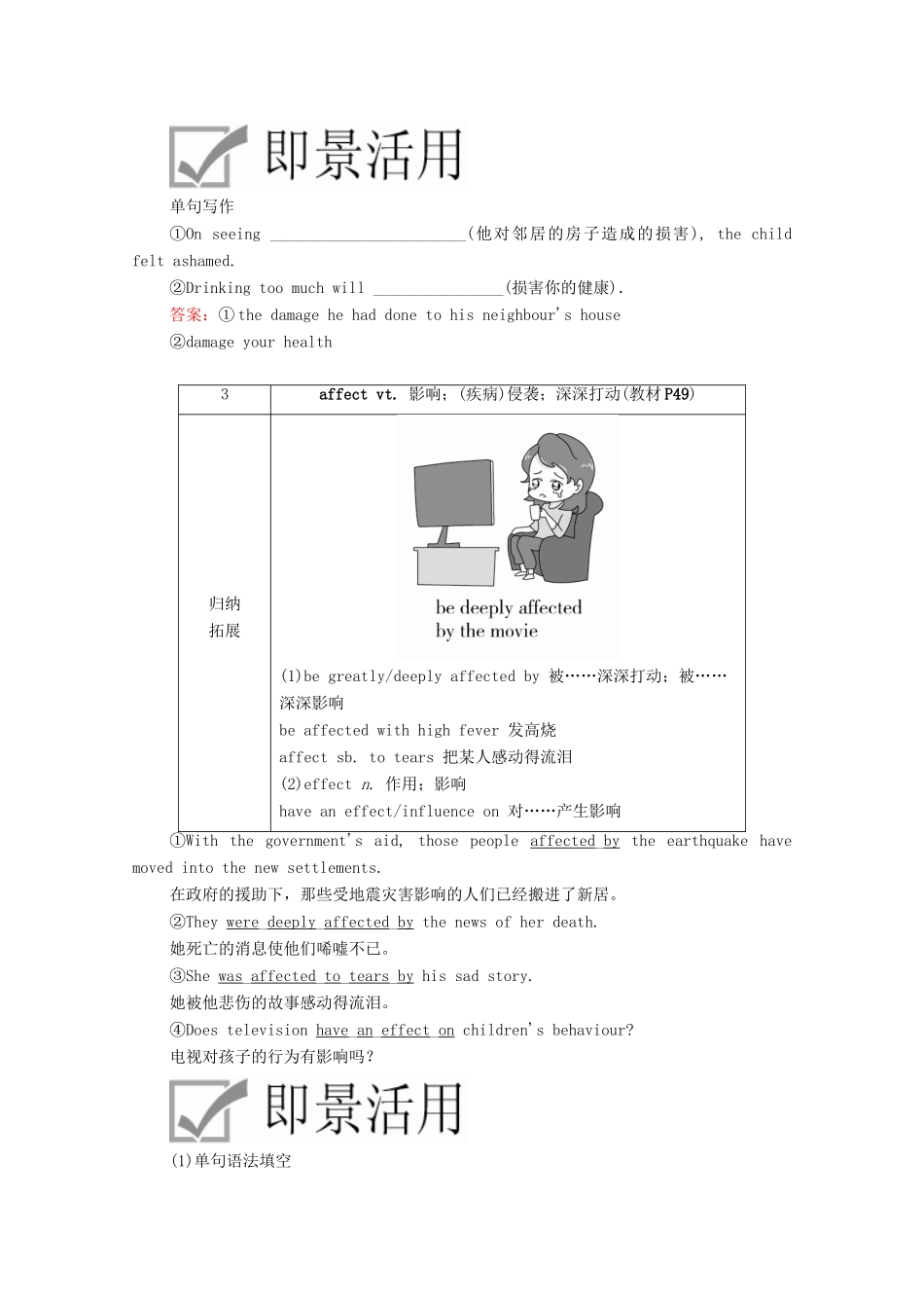 高中英语 Unit 4 Natural disasters Section Ⅰ Listening and Speaking教学案 新人教版必修第一册-新人教版高一第一册英语教学案_第3页