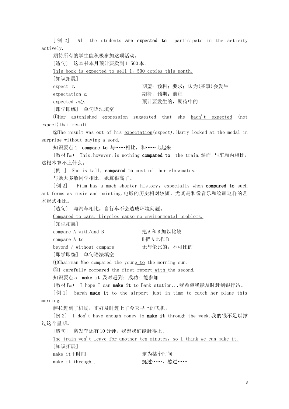 高中英语 Unit 6 Disaster and hope Section Ⅱ Starting out  Understanding ideas教学案 外研版必修第三册-外研版高一第三册英语教学案_第3页