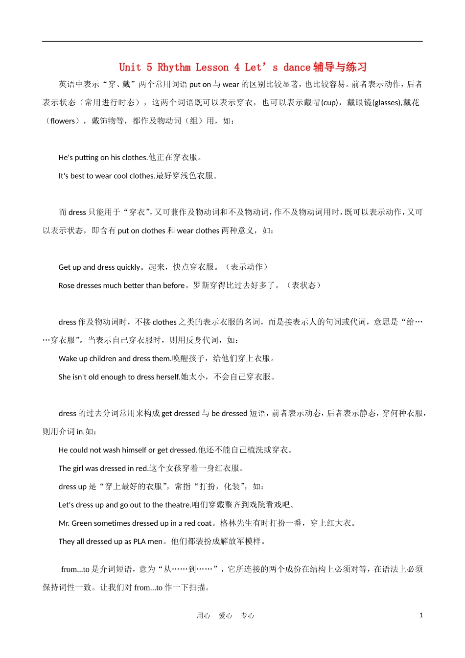 高中英语 Unit 5 lesson4《Rhythm》Let’s dance学案2 北师大版必修2_第1页