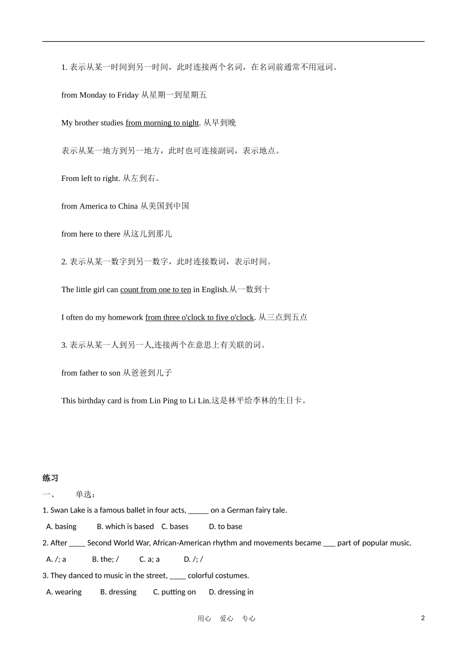 高中英语 Unit 5 lesson4《Rhythm》Let’s dance学案2 北师大版必修2_第2页