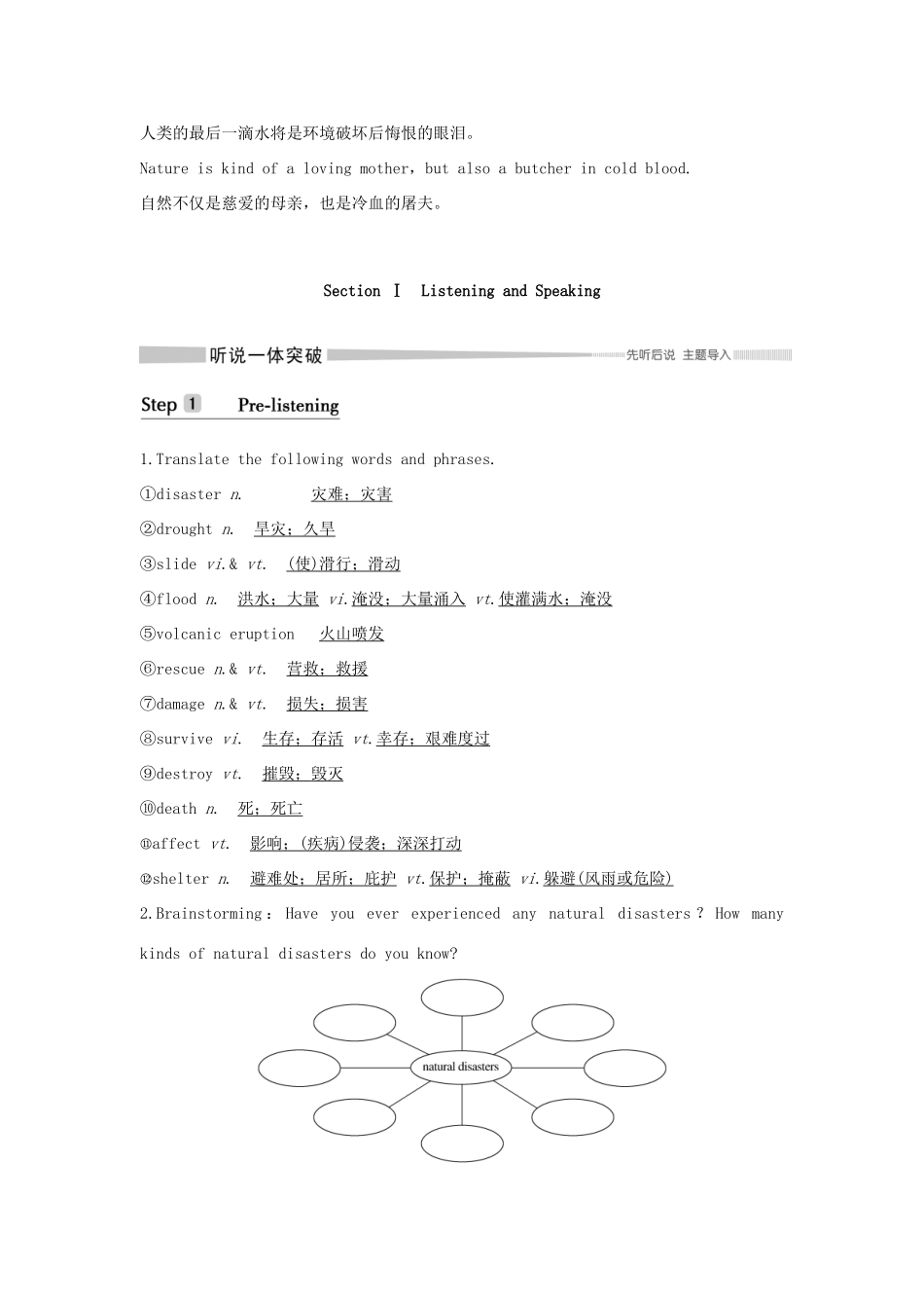高中英语 Unit 4 Natural disasters Section Ⅰ Listening and Speaking学案 新人教版必修第一册-新人教版高一第一册英语学案_第2页
